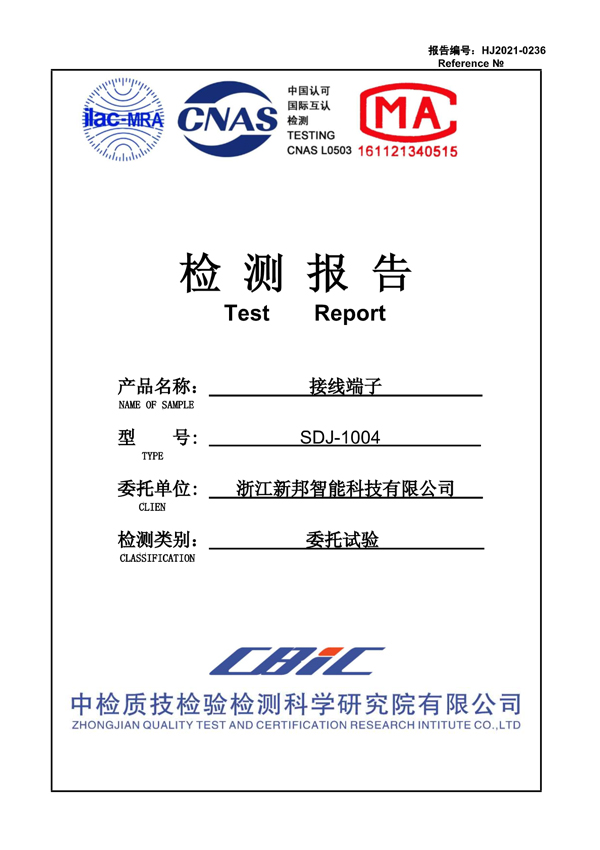 SDJ-TEST-REPORT